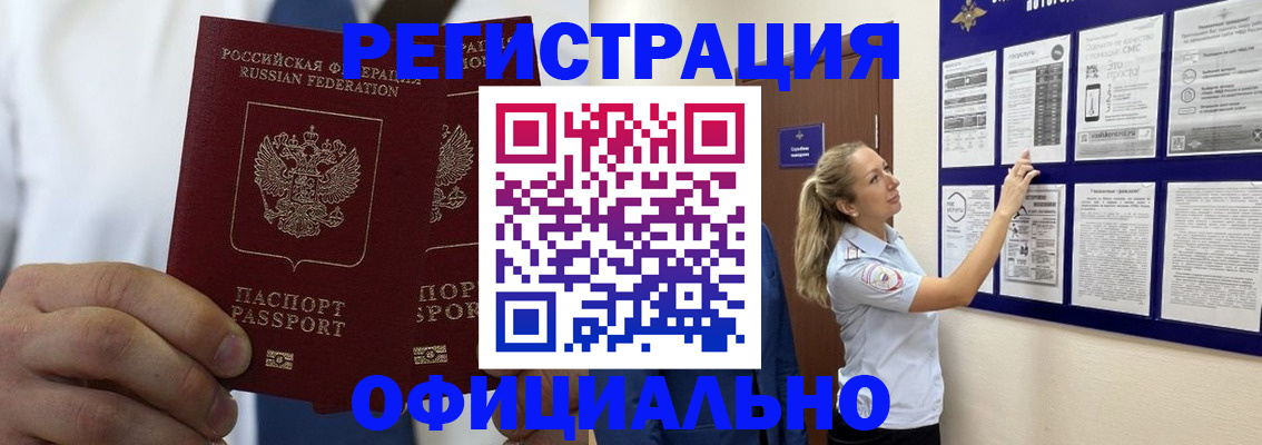 прописка штамп в Хабаровске