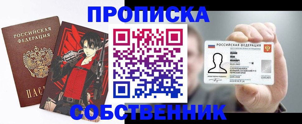 прописка в квартире в Хабаровске