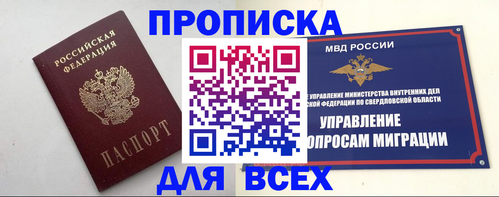 прописка 2025 в Хабаровске