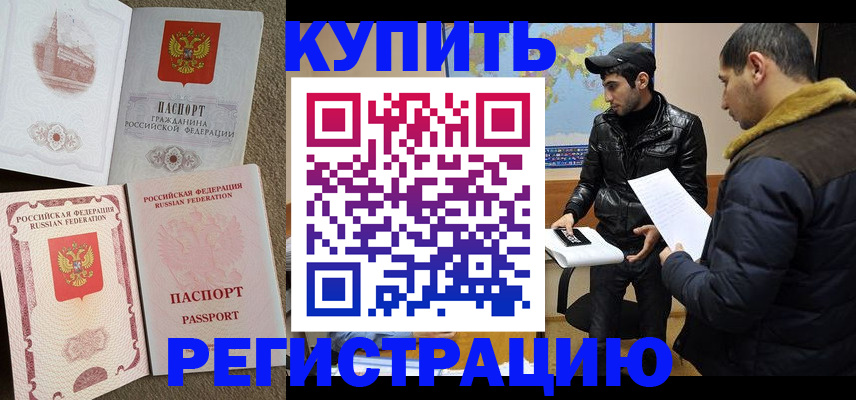 временная регистрация для школы в Хабаровске