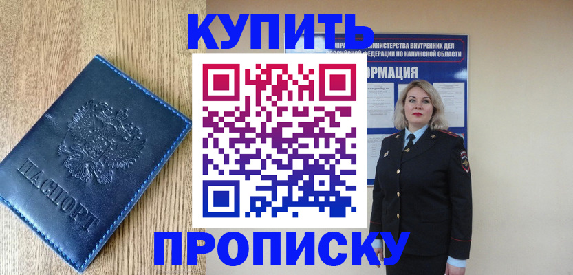 прописка поиск в Хабаровске