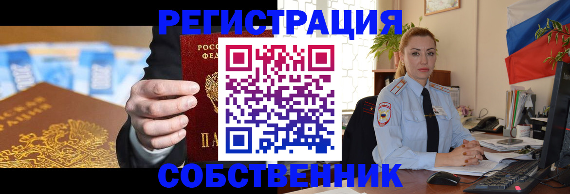 купить прописку в Хабаровске